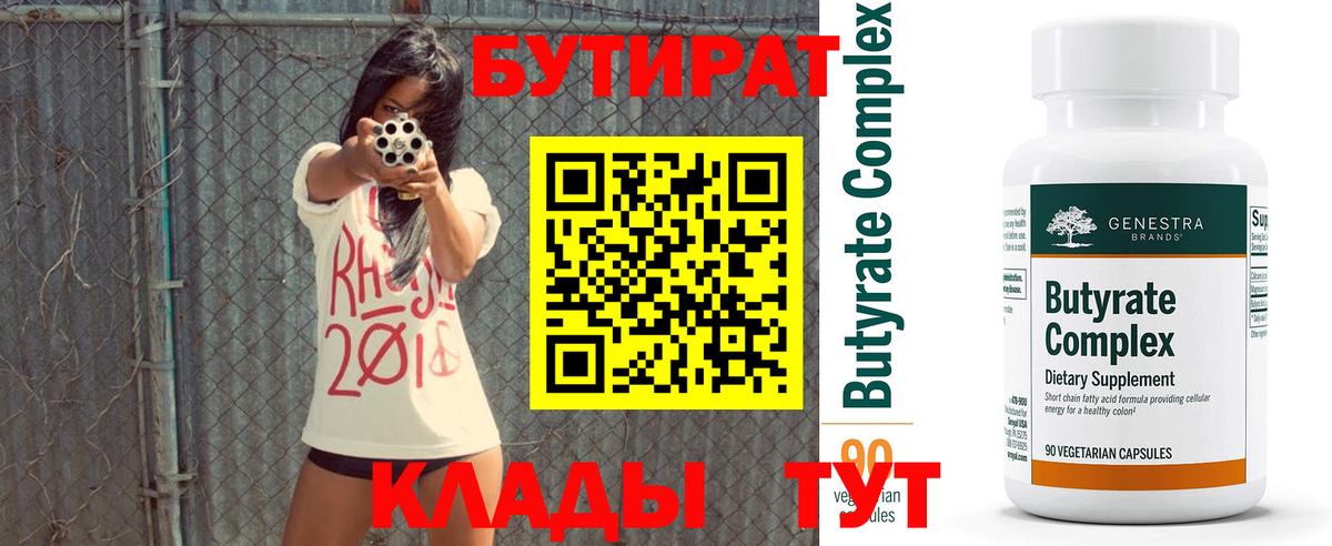 Бутират GHB  Вход с VPN  Губкин 