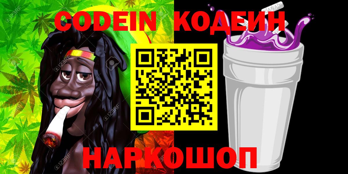 Кодеиновый сироп Lean напиток Lean (лин)  Вход с VPN  Губкин  Кодеиновый сироп Lean Purple Drank 