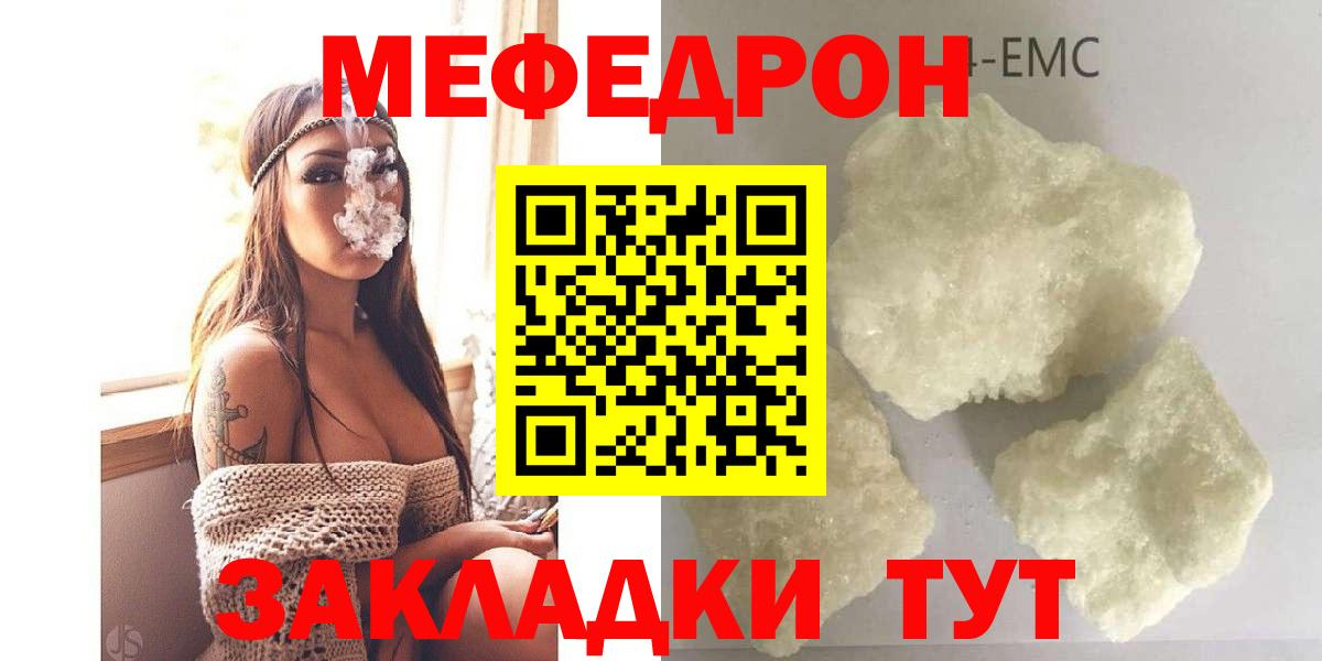 Мефедрон  Вход с VPN  Губкин  МЕФ  Мефедрон VHQ  МЯУ-МЯУ mephedrone 