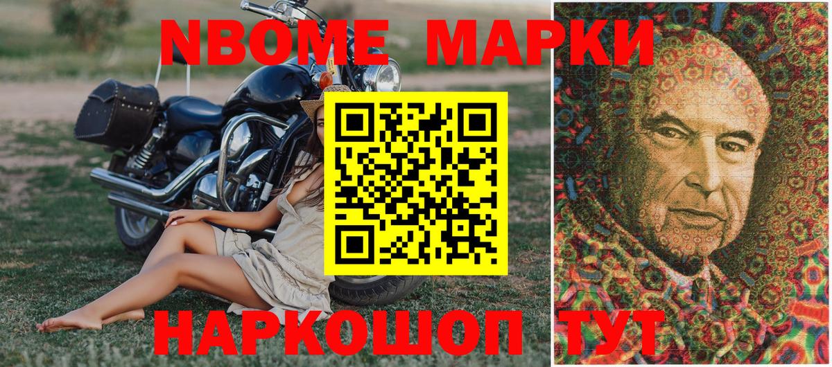 Марки 25I-NBOMe  Наркотические марки 1,8мг  Вход с VPN  Губкин 